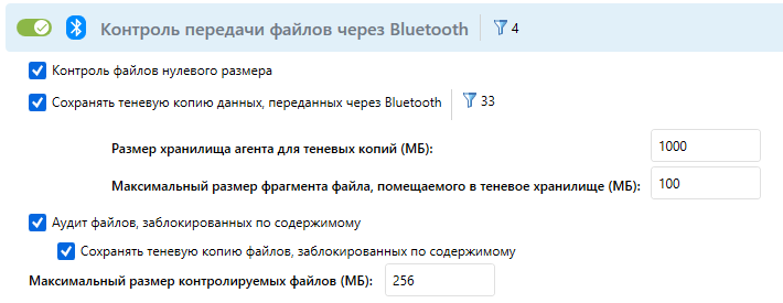 Контроль передачи файлов через Bluetooth 